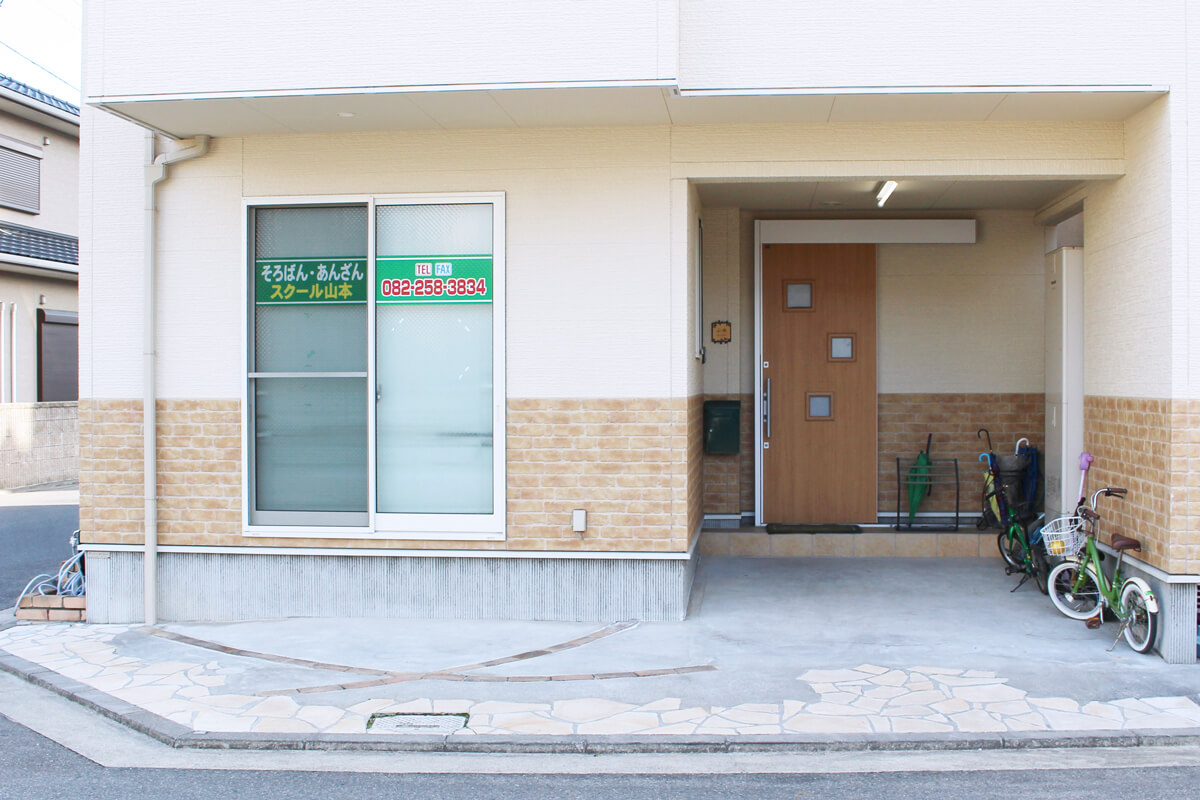 そろばんあんざんスクール山本